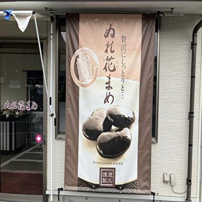 ふるさと納税 小野町 ぬれ花まめ5袋 |  | 03