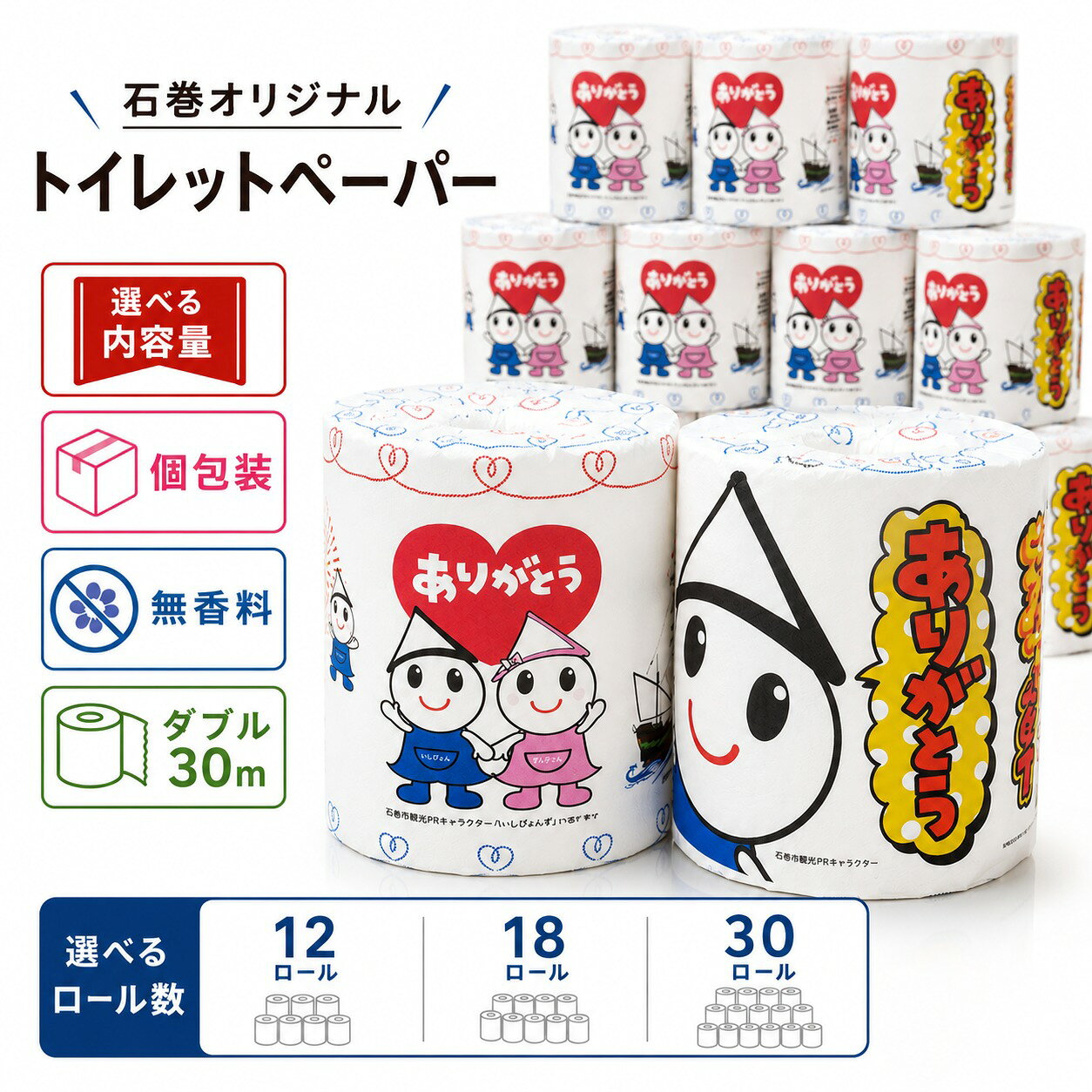 【ふるさと納税】個包装 トイレットペーパー 2ロール 12ロール 18ロール 30ロール 選べる 内容量 石巻オリジナル ダブル 30m 無香料 日用品 ストック 備蓄