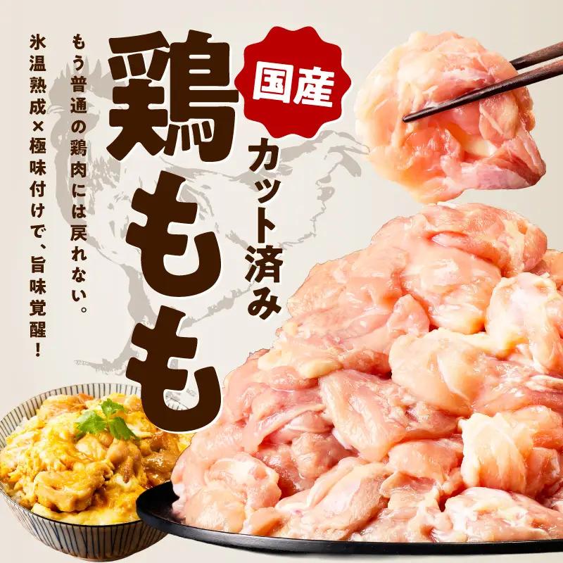 【カット済み】国産 鶏もも肉 定期便 3kg  全3回 氷温熟成×極味付け