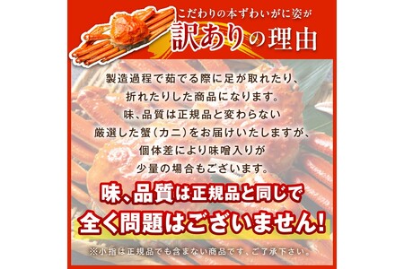【大好評！カニ酢付き】訳あり！釜茹で！本ずわいがに姿 3匹（500g前後×3匹）
