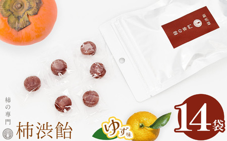 柿渋飴 （ゆず味）14袋 セット | お菓子 スイーツ 飴 あめ アメ 柿 かき カキ 渋飴 奈良県 五條市