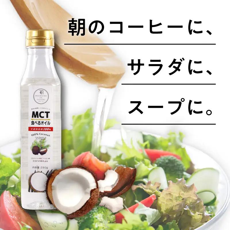 MCT 食べる オイル（ PETボトル タイプ ） 290g × 2本 K198-002 調味料