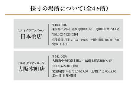 【バイヤー厳選混紡服地】オーダースーツお仕立券 ＜御幸毛織＞ 【CAN002】