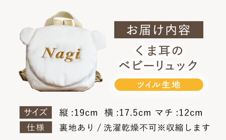 【名入れ可能！】くまコロン ベビーリュック【coco plus an factory】スカイブルー×ブロンズ[OCR087-7]