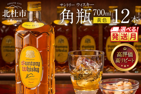 ＜2026年1月発送＞ サントリー ウイスキー 角瓶 700ml×12本 角瓶