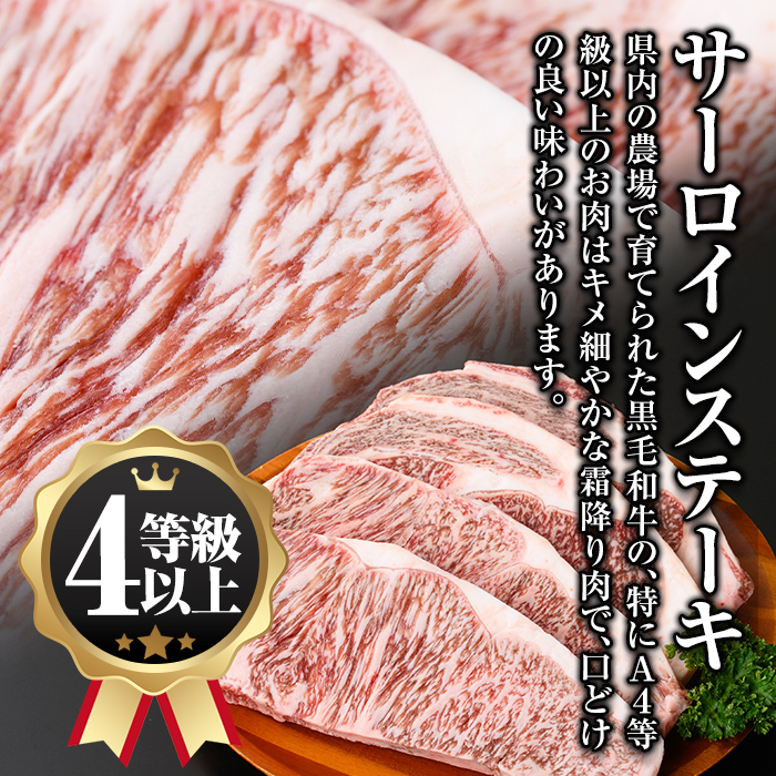 isa477 鹿児島県産黒毛和牛 サーロインステーキ(計800g・200g×4枚)【サンキョーミート株式会社】