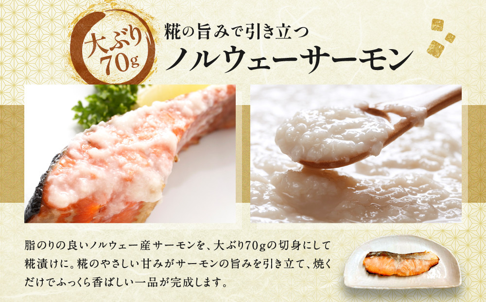 【丸友水産】ノルウェーサーモンの糀漬け 210g×3パック 計9切入り｜京都 ノルウェーサーモン 切身［ 京都 ノルウェーサーモンの糀漬け 丸友水産 京都中央卸売市場 ノルウェー産サーモン 糀漬け 切