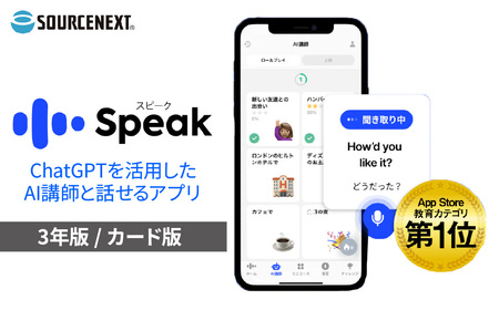 英語学習アプリ Speak Premium 3年版 カード版 | 英会話 英会話 英会話 英会話 英会話 ソースネクスト 埼玉県 東松山市 