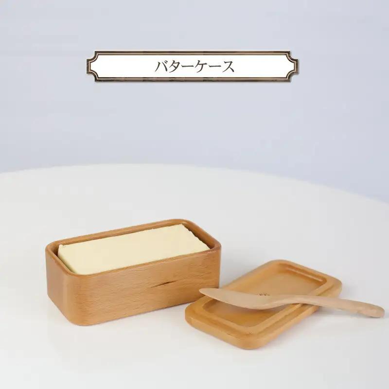 バターケース　木　雑貨　プレゼント　祝い　おしゃれ【 食器 神奈川県 小田原市 バターケース バターケース 】