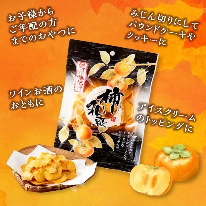 やわらか柿チップス 60g 10パック　かきチップ　紀州味紀行 柿和歌 無添加 紀伊国屋文左衛門本舗【ご入金確認後、21日以内に発送予定】【TC11】