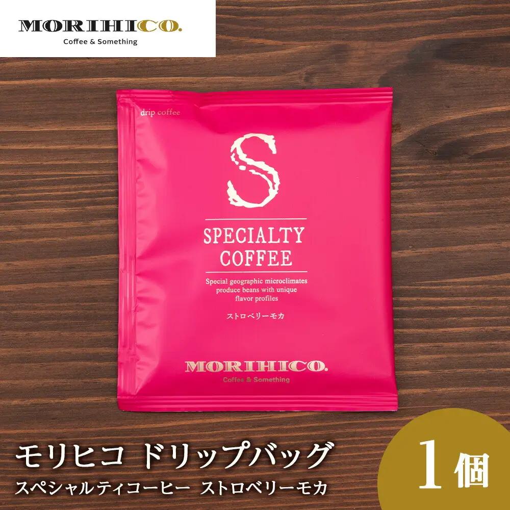 ドリップバッグ「スペシャルティコーヒー ストロベリーモカ」
