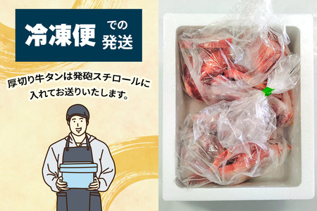 [仙台名物] かのん精肉舗 昭和の懐かしい 厚切り牛タン (300g×2) 計600g｜宮城 牛たん 牛肉 焼肉 やわらかい 食べやすい [0236]