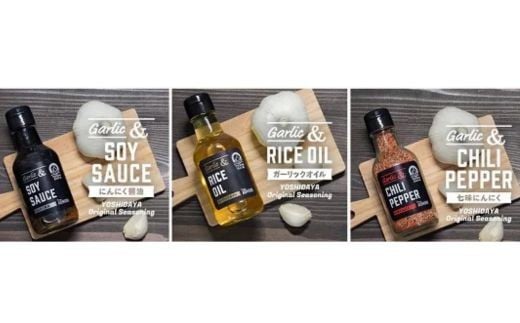 青森県産にんにく使用！　にんにく醤油＆ガーリックオイル＆七味にんにくセット にんにく ニンニク 大蒜 醤油 七味  ガーリック オイル 油  国産 調味料 香辛料 セット スタミナ 料理  青森県 三戸町 AB-25-021