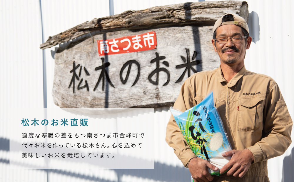 ★令和8年産★ 金峰コシヒカリ 5kg ＜玄米低温貯蔵・白米でお届け＞ 超早場米 早期米 こしひかり 鹿児島県南さつま市産 白米 九州産 お米 コメ おこめ 5キロ 松木のお米直販 南さつま市