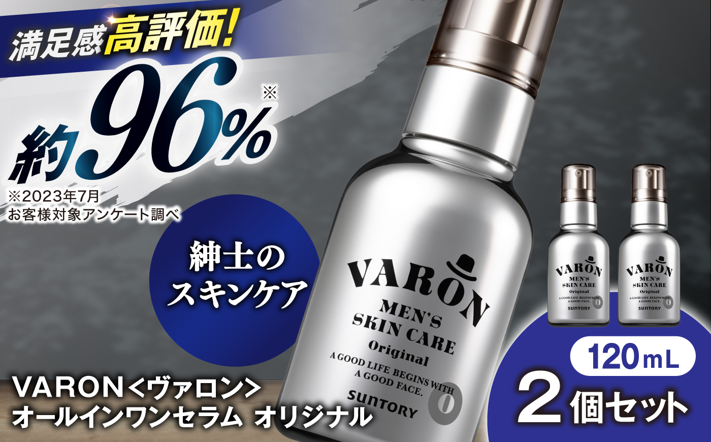 VARON[ヴァロン] オールインワンセラム オリジナル 120mL 2個セット 男性用スキンケア 人気 おすすめ 島根県雲南市/サントリーウエルネス株式会社 [AIDJ016]