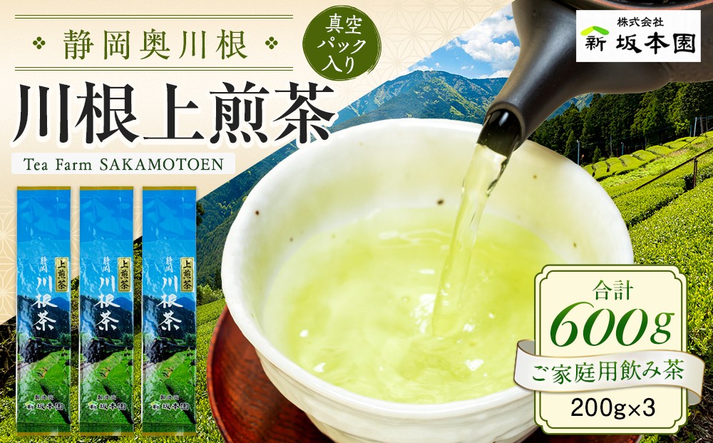 
                  11-24 お茶 茶葉 静岡 煎茶 / 川根上煎茶200g×3本
                