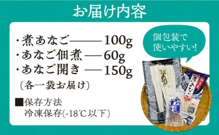 【1週間以内発送】対馬 産 活〆 あなご セット [WAC001] 煮あなご 佃煮 穴子 アナゴ あなご重 スピード発送 最速発送 最短発送
