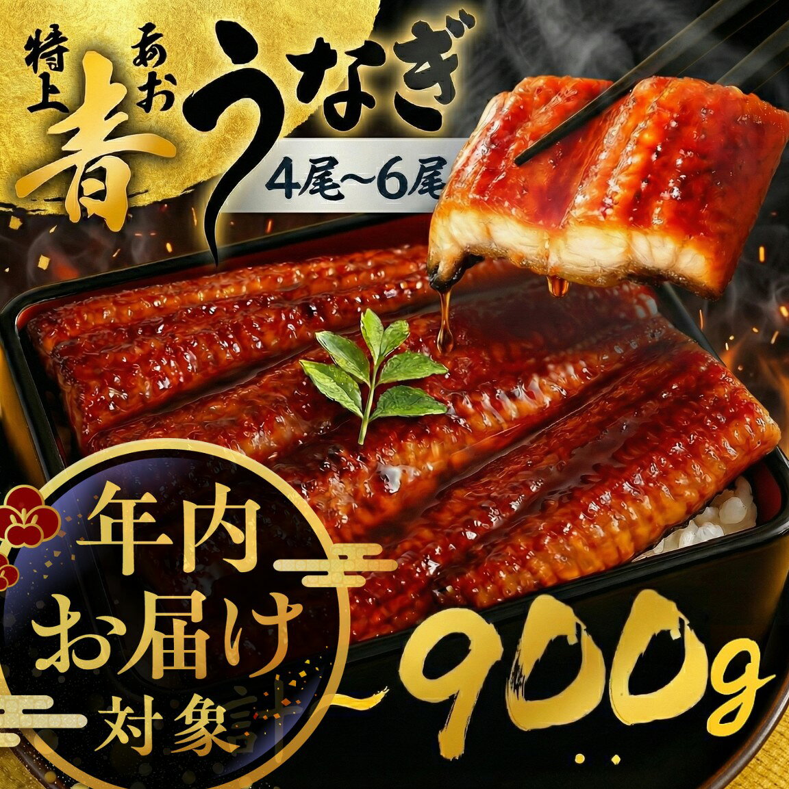 【ふるさと納税】年内発送 幻の青 うなぎ 4尾 5尾 6尾 ランキング 入り 蒲焼 発送時期が選べる 4尾 5尾 6尾 厳選 青鰻 鰻 蒲焼き 最高級 長蒲焼 特大 土用の丑の日 母の日 丑の日 父の日 指定日 うなぎ 冷凍 惣菜 unagi 暑さ 対策 ランキング 1位 ギフト 父の日 ブランド魚