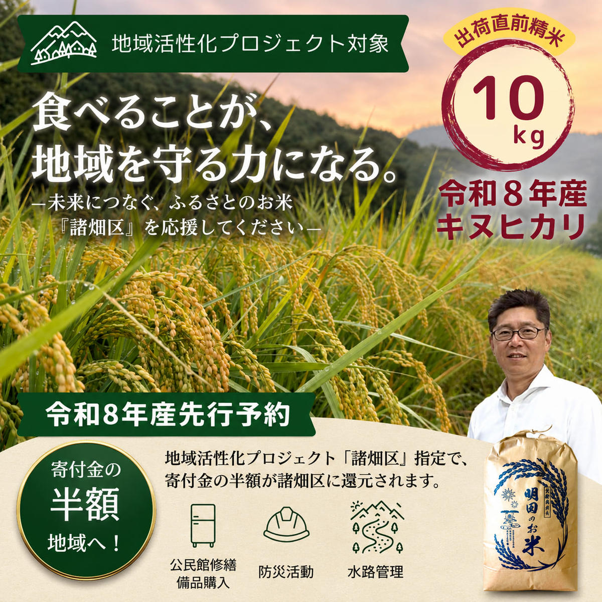 令和8年産 新米 キヌヒカリ 10kg (精米) 明田のお米 精米 お米 新米 南丹市 京都 令和8年 10キロ 新米26