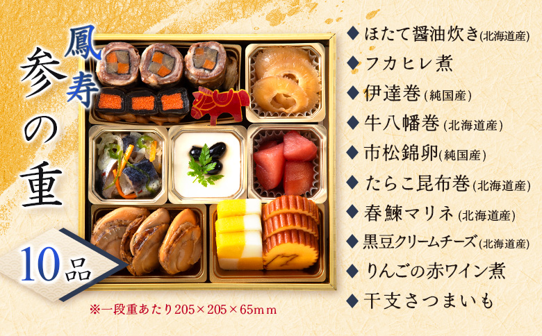 【2種セット】おせち料理 鳳寿＆とんでん【44003702】