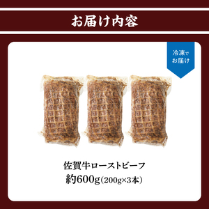 上場亭 佐賀牛ローストビーフ 600g ／ ローストビーフ【B219】