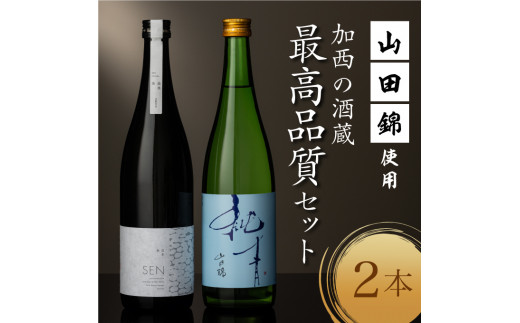 
山田錦 最高峰の日本酒 飲み比べセット 特別純米 純米酒 酒 お酒 さけ 飲みくらべ 人気　コタニ
