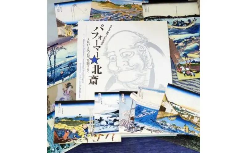 グッズセット すみだ北斎美術館 図録 ハンドブック ポストカード グッズセット