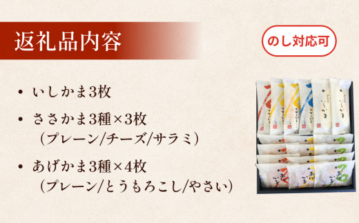 石巻蒲鉾  全種24個ささかまとあげかまセット 笹かま かまぼこ 練り物 揚げかまぼこ 笹かまぼこ 宮城県 石巻市 笹かま かまぼこ 蒲鉾 笹かま かまぼこ 蒲鉾  笹かま かまぼこ 蒲鉾  笹かま