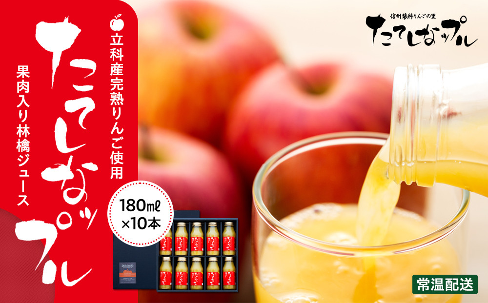 
            果肉入り林檎ジュース　10本セット（ふじ＆千秋）
          