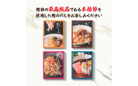 だしdeシリーズ4種セット（70g×1種・140g×3種） 高知県土佐市 【有限会社　浜吉ヤ】 [BQBK014]