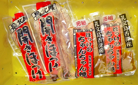 北海道 礼文島 香深産 開きほっけ＆ちゃんちゃん焼き 詰め合わせ［香深漁業協同組合］【 ほっけ ホッケ 開きほっけ ちゃんちゃん焼き 香深産 味噌 干物 海鮮 北海道産 おかず 絶品 】
