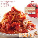 【ふるさと納税】ピエトロ ピエトロ風ナポリタン 5食セット パスタソース 5食 ピエトロ 調味料 ナポリタン レトルト 長期保存 保存食 備蓄 送料無料