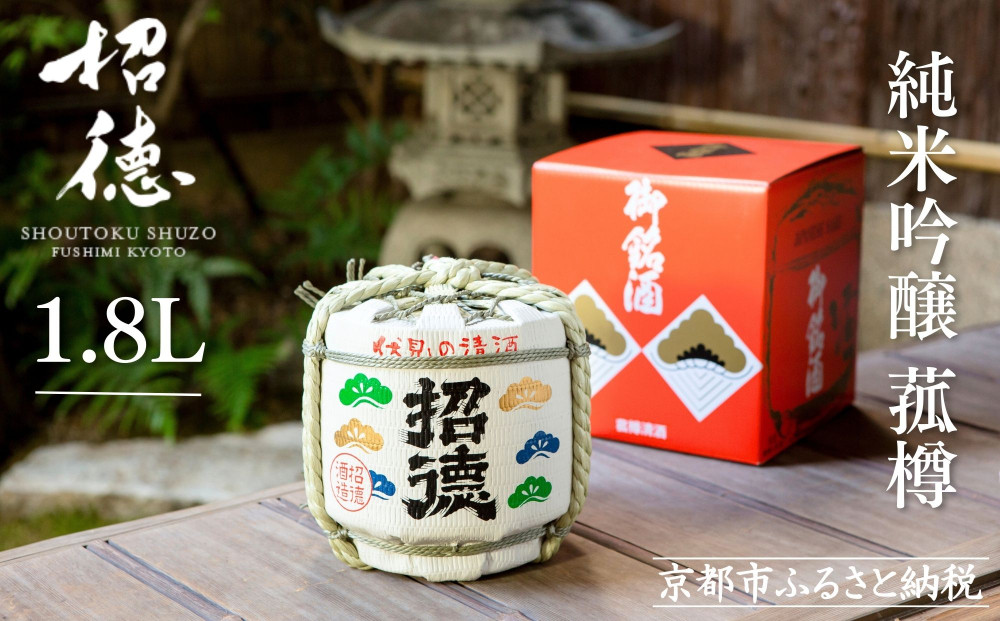 【招徳酒造】菰樽 純米吟醸祝（木升3個付き） [ 京都 伏見 日本酒 人気 おすすめ 純米吟醸 お祝い こだわりの純米酒 お取り寄せ 通販 送料無料 ふるさと納税 ] 261009_B-DJ04