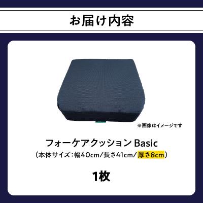 ふるさと納税 大分市 腰痛予防に!体圧分散 フォーケアクッションBasic　厚さ8cm_R11008 |  | 03