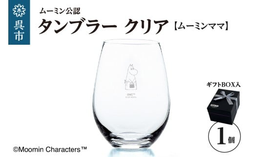 ムーミンタンブラー（ムーミンママ）／クリア ku186-025-r
