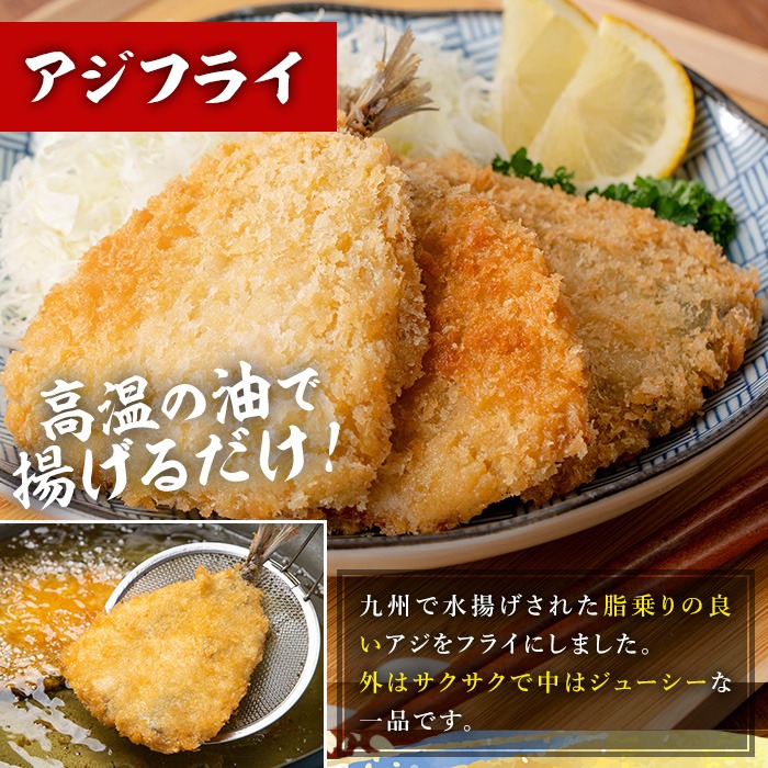 《数量限定》国産！アジフライ(30枚) 鯵 アジ あじ 魚 魚介類 海産物 揚げ物 揚物 フライ おかず おつまみ お惣菜 お弁当 小分け パック 冷凍 セット 【全栄フーズ】【A-1707H】