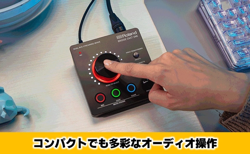 【Roland】本格ゲーミングミキサー/BRIDGECAST ONE【配送不可：