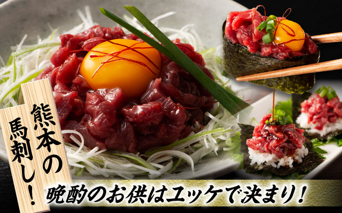 【熊本特産】馬刺しユッケ2種とネギトロの食べ比べセット 3888【有限会社 スイートサプライなかぞの】 [ZDT154]
