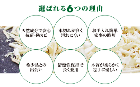 ひばまな板(小)