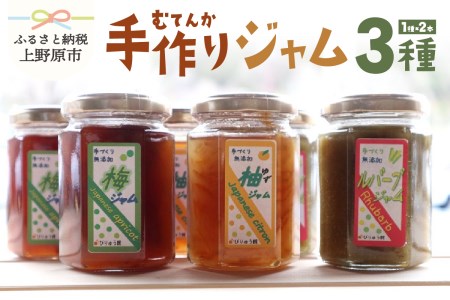 びりゅう館手作り　ジャム6本セット