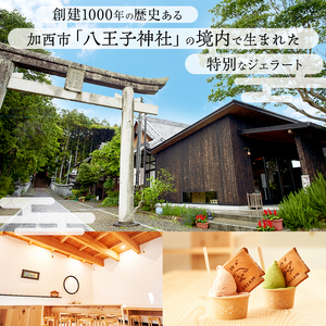 ジェラート 「狛犬ジェラート」12個セット 選べる7種類 [ アイス アイスクリーム 手作り ] 母の日 おすすめ ギフト プレゼント お祝い 抹茶