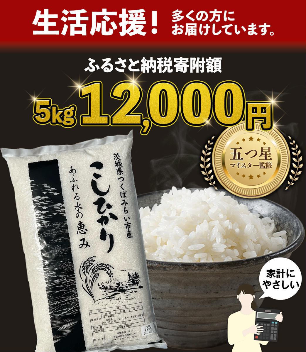 【 7月上期発送 / 数量限定 】茨城県つくばみらい市産 精米 