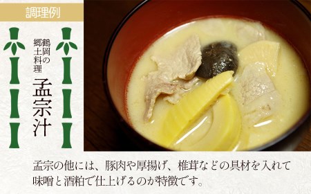 鶴岡産 孟宗缶詰め（たけのこ水煮）2個セット　【令和8年産孟宗使用】　かなでファーム | 孟宗 缶詰 たけのこ 水煮 アク抜き不要 下処理不要 手軽 時短 やわらかい 美味しさそのまま 煮物 孟宗汁 