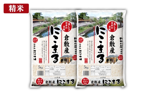 岡山県産にこまる10kg（5kg×2袋）令和8年産