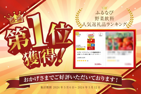 【ふるなびWEEK対象】カゴメトマトジュース 食塩無添加 1L 紙パック 6本入　トマトジュース [h172]