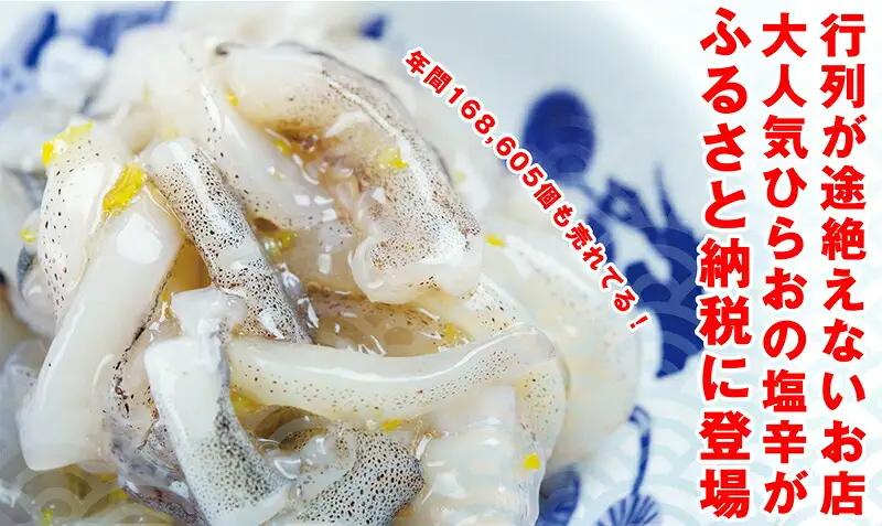 塩辛 イカ 天麩羅処ひらお 580g | つまみ 塩辛