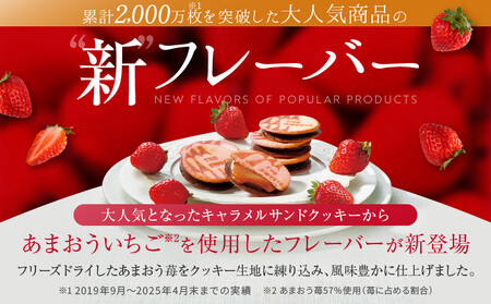 【期間限定4/20まで】ザ・スウィーツ 苺キャラメルサンドクッキー(5個)≪2025年3月下旬～4月下旬発送≫［ シャディ スイーツブランド THE SWEETS キャラメルサンドクッキー ストロベリ
