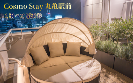 CosmoStay丸亀 1泊2名 プライベートサウナ付 宿泊券 香川県 丸亀市