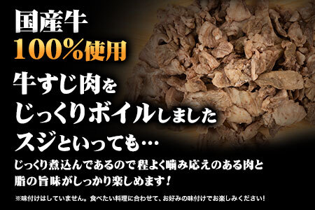 国産牛 牛すじ(ボイル済み)1.2kg(300g×4袋) 株式会社エム・ケイ食品《60日以内に順次出荷(土日祝除く)》福岡県 鞍手郡 鞍手町 牛すじ 国産 牛肉 肉 牛 おでん 煮込み 大容量 送料無