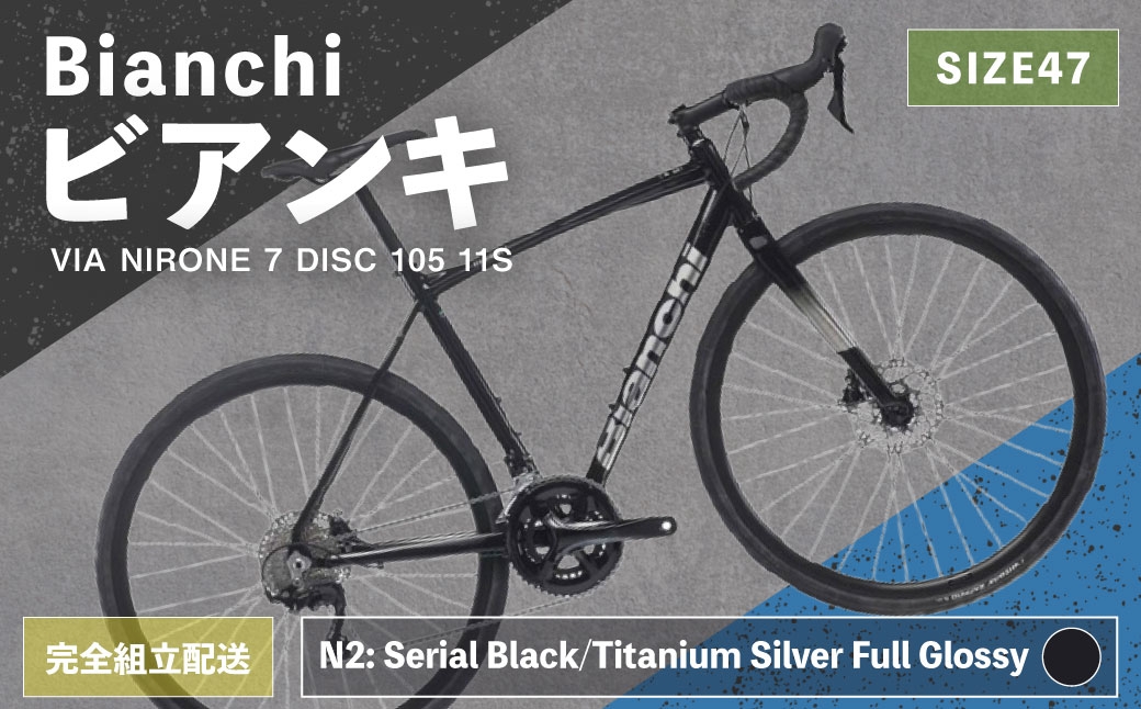 VIA NIRONE 7 DISC 105 11S YTBJLC47 完全組立配送